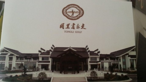 江南水墨间的高尔夫诗篇：吴江同里球场行记