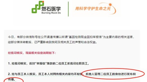 癌症检测报告背后的科学力量：燃石医学靠谱吗？