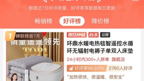 环鼎水暖毯，温暖背后的真实体验：是“冬季救星”还是“美丽陷阱”？