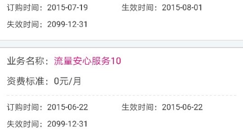 流量套餐取消指南：告别冗杂套餐，轻松管理手机资费