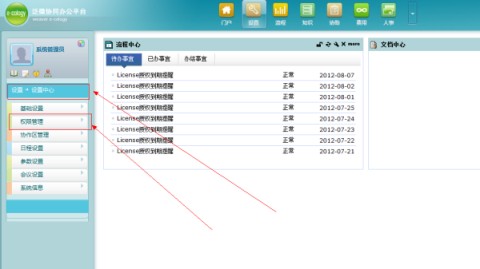 泛微OA深度体验：功能强大背后的“甜蜜与烦恼”