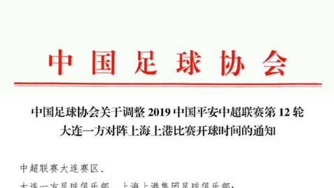 大连鲲城vs上海海港 中甲中超跨级对决 昔日一方血脉能否逆袭卫冕冠军？