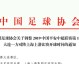 大连鲲城vs上海海港 中甲中超跨级对决 昔日一方血脉能否逆袭卫冕冠军？