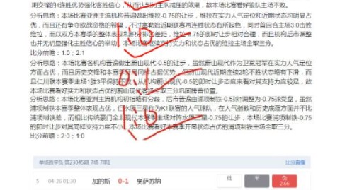 FC首尔VS江原FC亚盘复盘：林加德双响导演4-2逆转