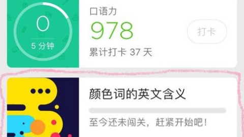 流利说英语怎么样？一个“差生”的真实逆袭与血泪吐槽