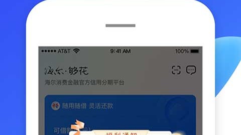 海尔消费金融怎么样？一篇讲透它的优势与槽点！