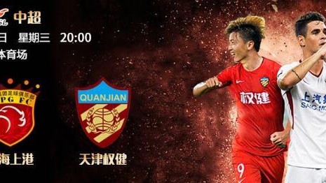 拉唐双响+点球绝杀，上海申花客场3-2逆转天津津门虎