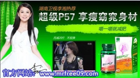 瘦身圈里的“饱腹信号灯”：扒一扒P57减肥的真相与陷阱
