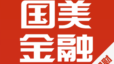 国美金融这盘棋，如今下得怎么样了？