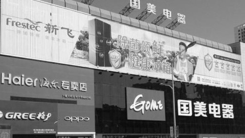 国美控股这艘大船，现在到底漂在哪儿？从家电帝国到转型迷航的真实叙事
