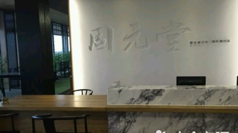 固生堂中医馆怎么样？深入探访后的真实感受分享
