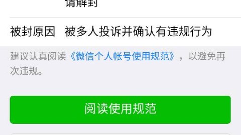 微信账号那些“红线”：别等被封了才后悔没早看！