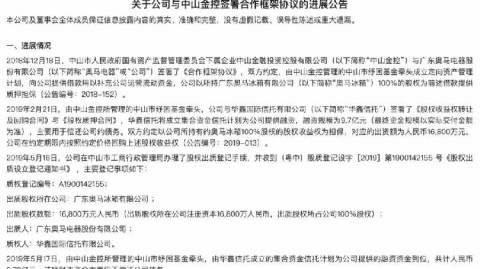 奥马电器今何在？从冰箱出口王到TCL智家的变身记