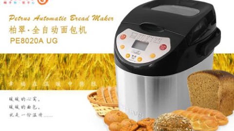 柏翠面包机值不值得买？家庭烘焙爱好者的真实体验分享