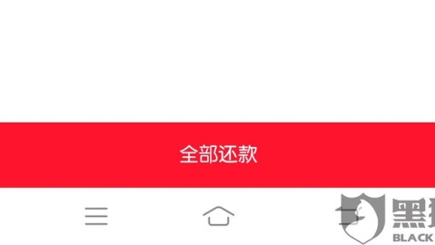 好分期怎么样？扒开“低利率”糖衣，真实用户血泪史告诉你真相