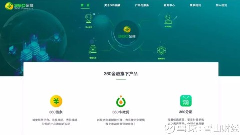 360金融到底靠不靠谱？扒一扒这个“安全巨头”旗下的借贷平台