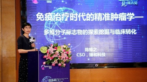 探寻臻和科技：这家肿瘤精准诊断“独角兽”究竟有啥能耐？