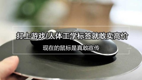 冰狐鼠标：百元预算下的“手感刺客”，是惊喜还是坑？