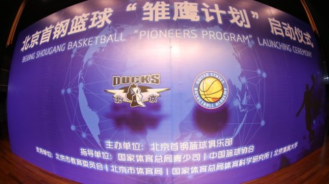 首钢雏鹰计划启航，开辟中国篮球后备人才培养新航道