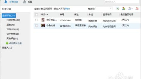 标题：QQ好友不见了别慌！手把手教你咋样找回失落的联系
