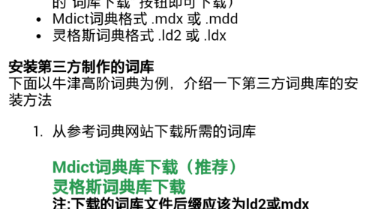 欧路词典整理术：让单词不再“东躲西藏”