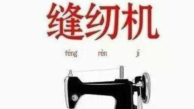 家用缝纫机选兄弟，新手小白也能轻松玩转手工活！