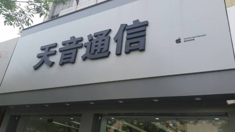 天音通信怎么样？老用户掏心窝子聊几句，国企背景下的“两面性”