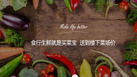 探秘食行生鲜：便宜方便的“云菜篮”，真的靠谱吗？