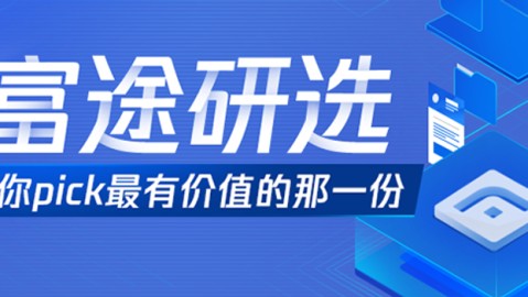 富途怎么样？系统出过岔子，但增长潜力真的被低估了吗？