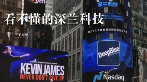 深兰科技怎么样？从AI独角兽到技术平权的硬核探索
