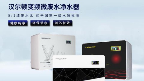 汉尔顿净水器到底怎么样？老用户掏心窝子，聊聊它的好与“坑”